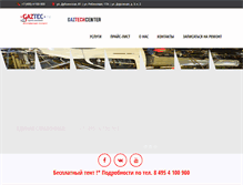 Tablet Screenshot of gaztechcenter.ru